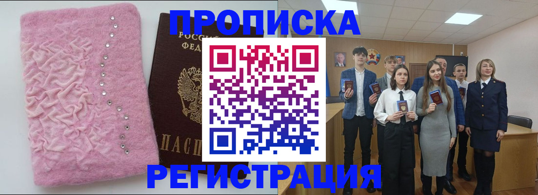 временная регистрация для школы в Дальнегорске