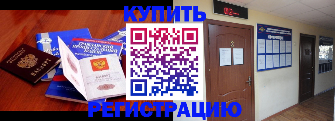 прописка законно в Дальнегорске